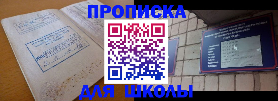 прописка 2025 в Емве