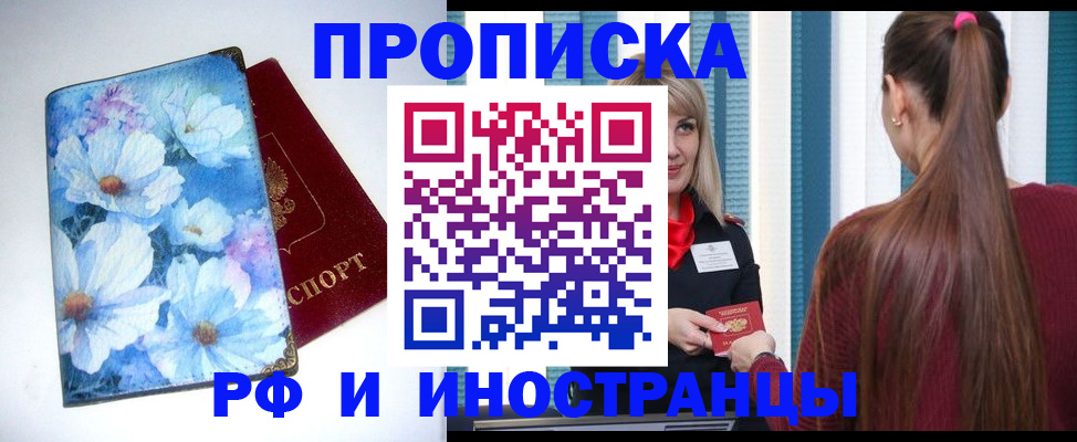 прописка регистрация в Емве